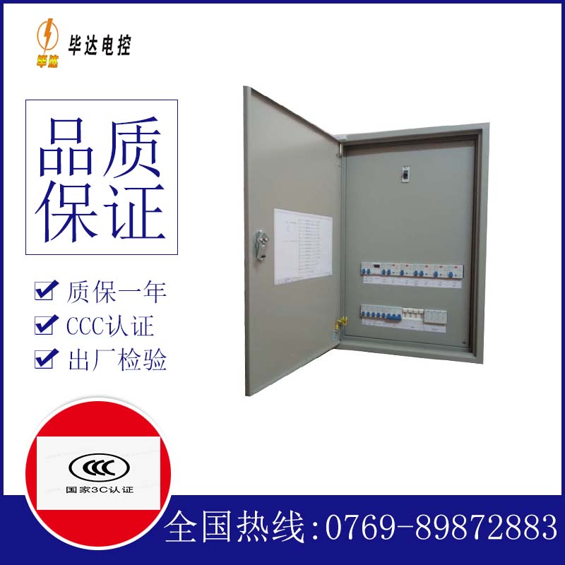 保城镇照明配电箱